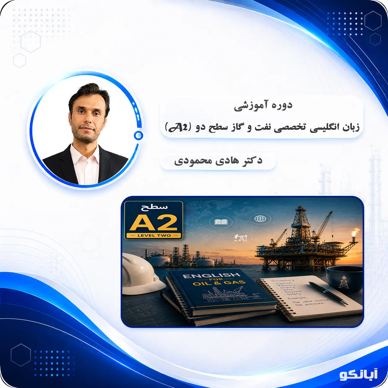 زبان انگلیسی تخصصی نفت و گاز سطح سه (B1)