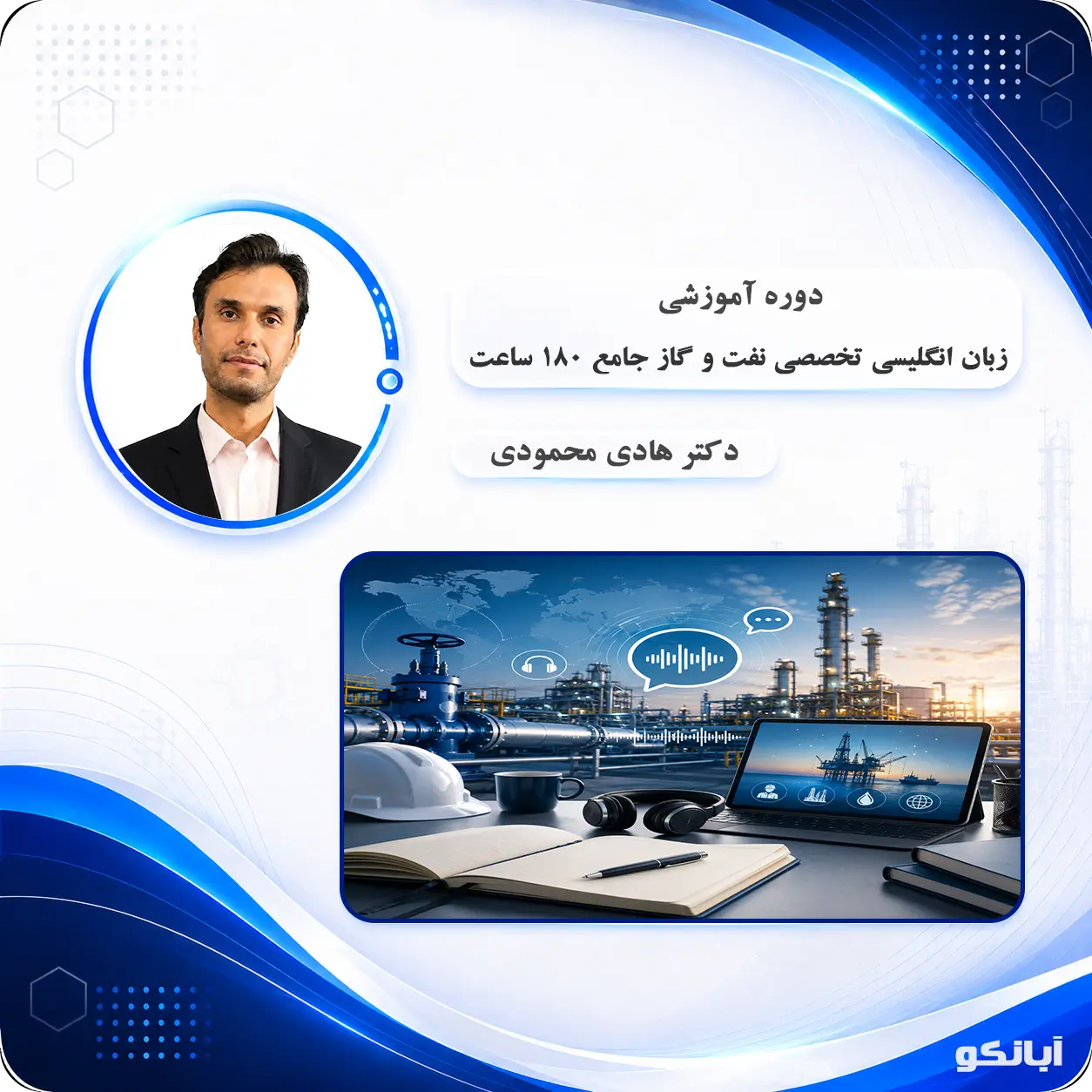 زبان تخصصی نفت و گاز جامع 180 ساعت